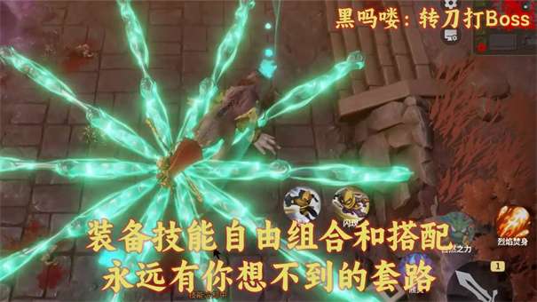 黑吗喽转刀打Boss图3