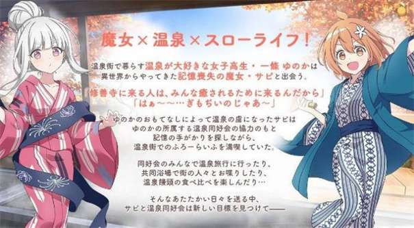 魔女的泡汤生活图2