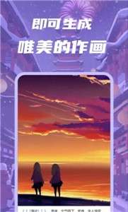 智画AI手机版图3
