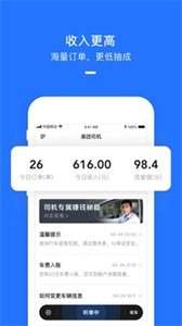 美团打车司机图3