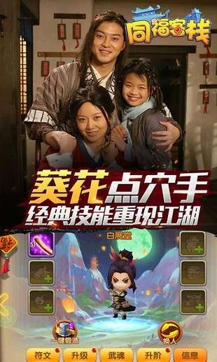 同福客栈小游戏图2