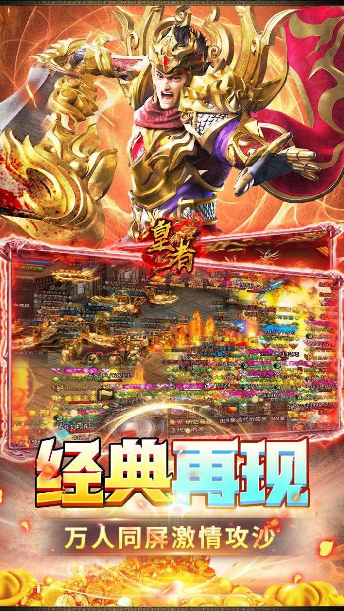 皇者（0.1折至尊传奇）图5