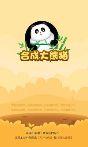 合成大熊猫图1