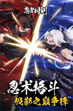 忍者时刻v1.0.0图2