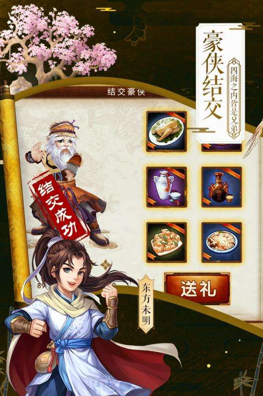 侠客风云传手机版图4