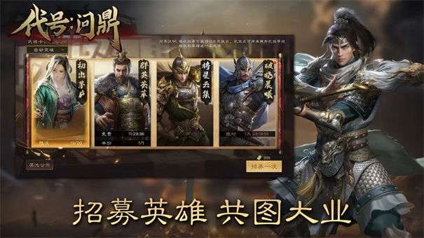 代号问鼎图2