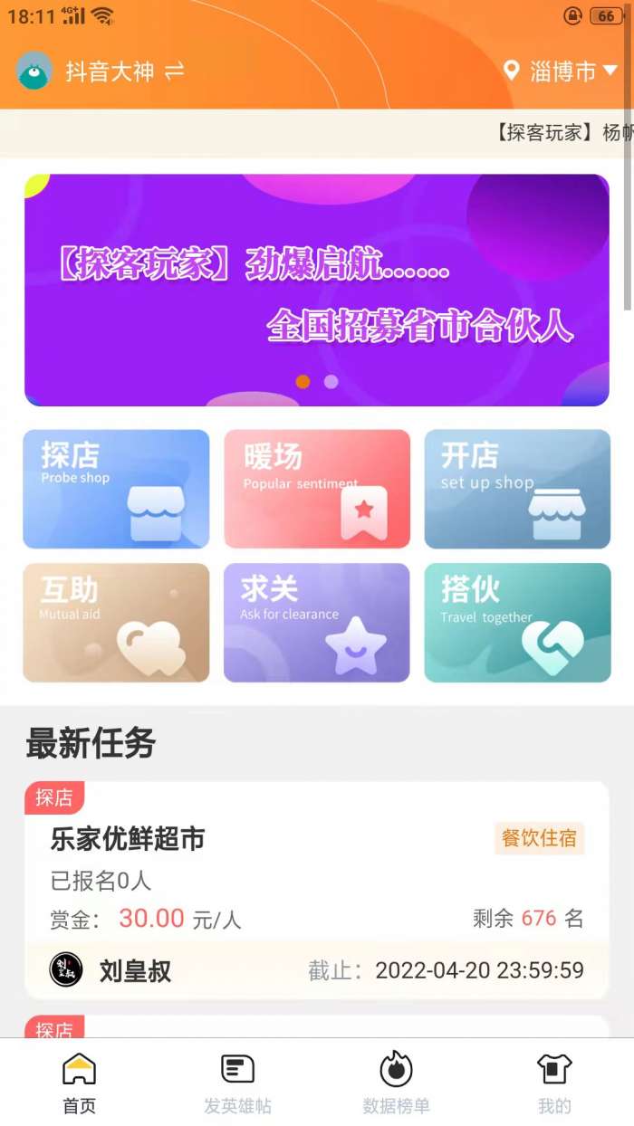 探客玩家图1