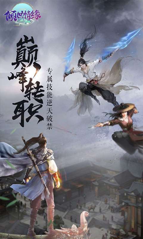 倾世情缘(0.1折官方版)图5