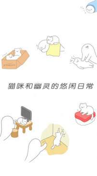 猫咪很可爱可是我是幽灵图2
