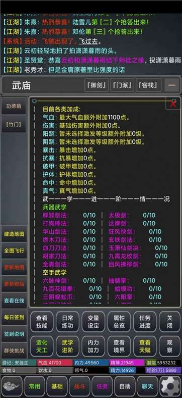 新江湖MUD图4