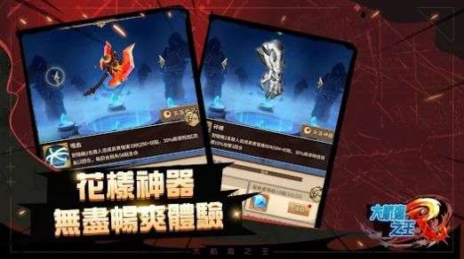 大航海之王图2
