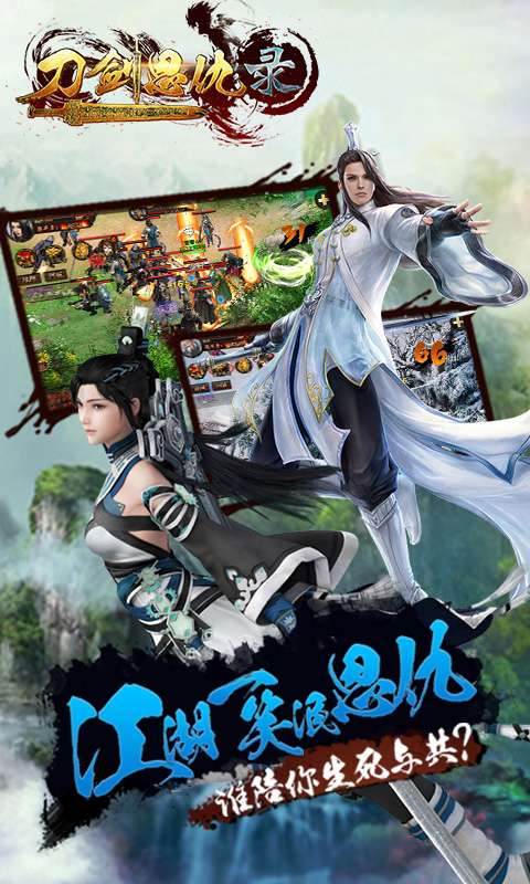 刀剑恩仇录图5