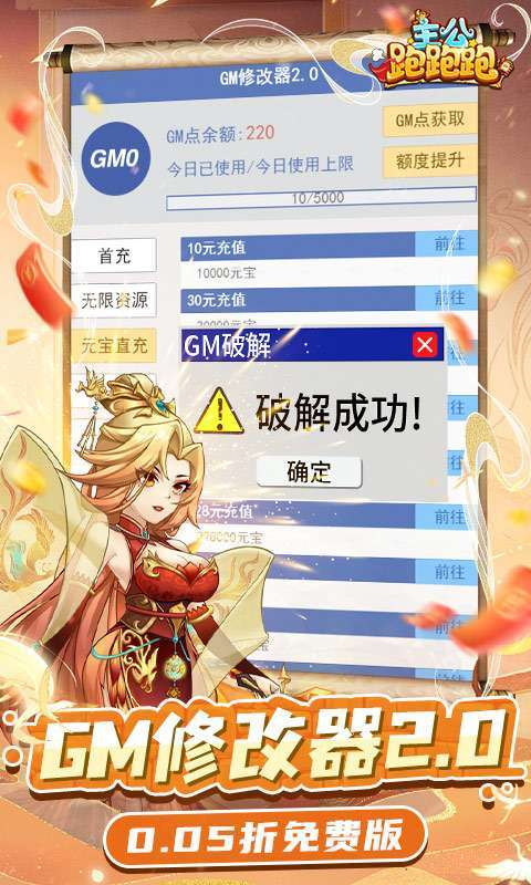 主公跑跑跑(0.05折免费版)图3