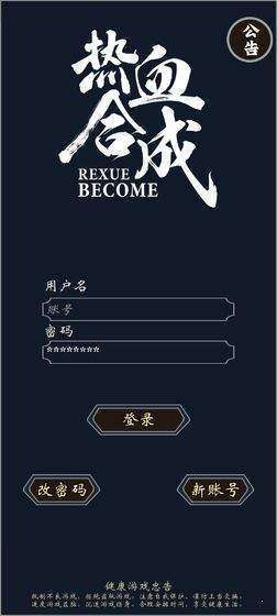 热血合成文字版图1