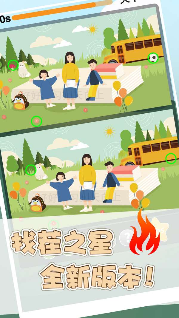 找茬之星图2