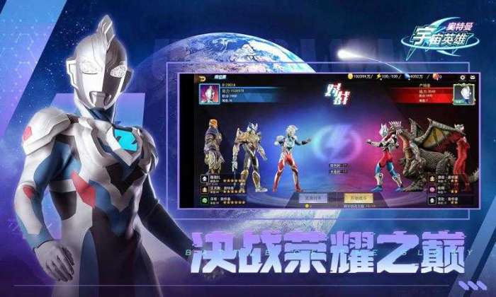 奥特曼宇宙英雄1.2.7图3