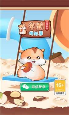 仓鼠模拟器天降红包图3