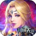 神魔无双官方版