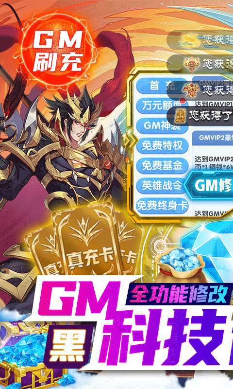 逍遥三国-GM特权刷充图1
