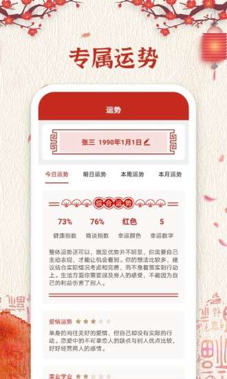 随记万年历软件图2