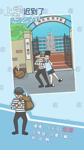 上学迟到了怎么办图1