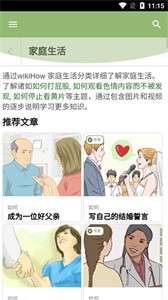 wikihow中文版图1