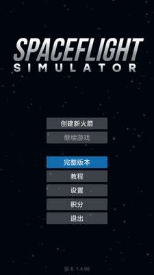 航天器模拟最新版图2