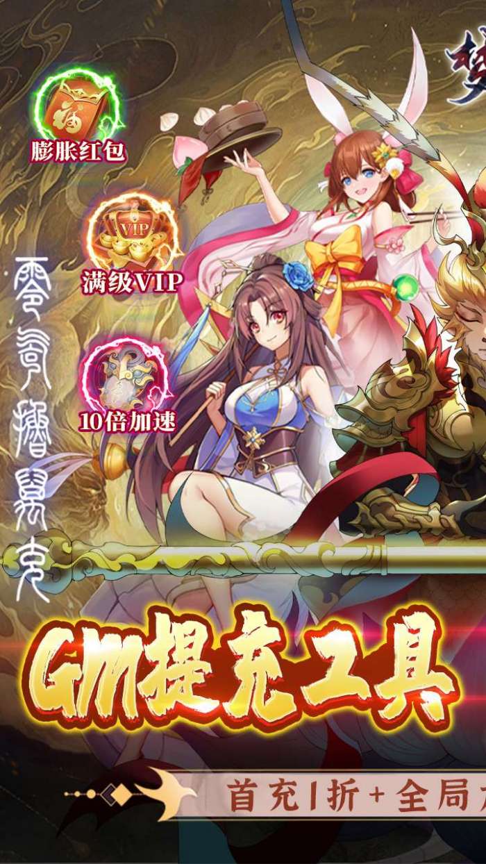 梦道（无限提充）图1