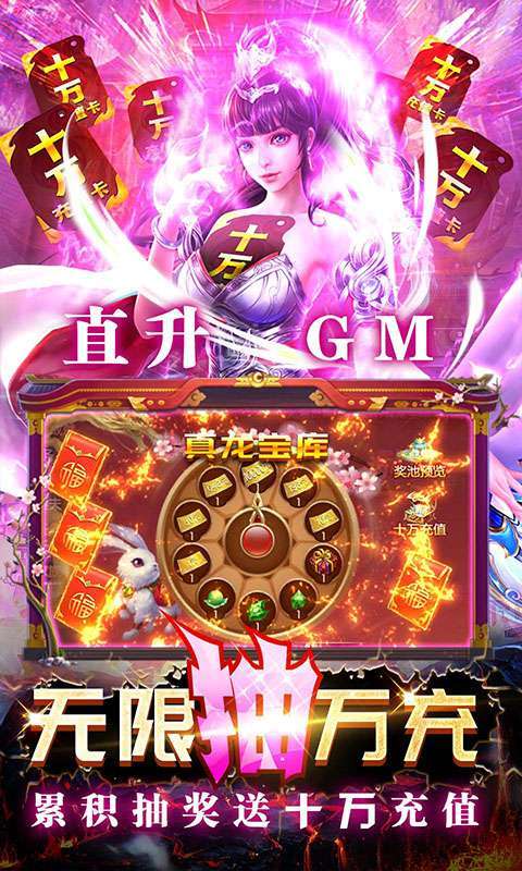 封神传奇(满GM十万充)图4