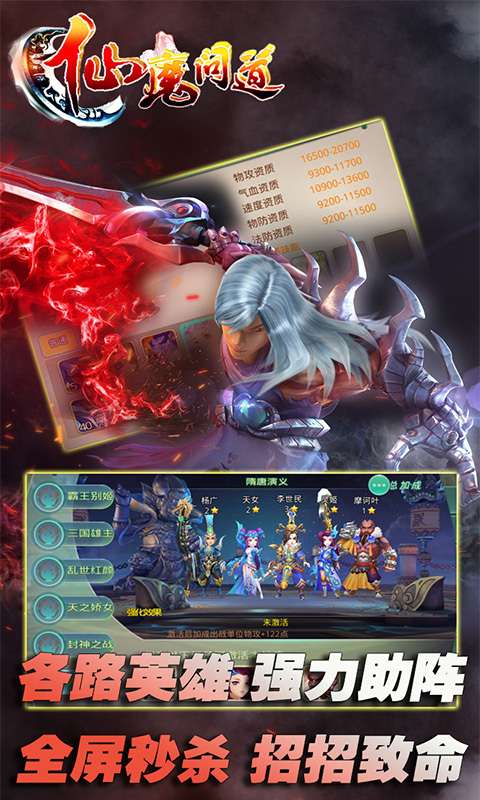 仙魔问道图2