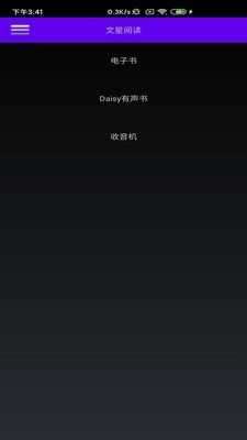 文星阅读app图4