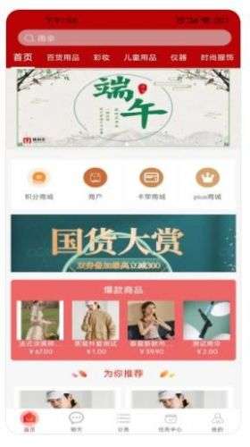 优盛生活购物图6
