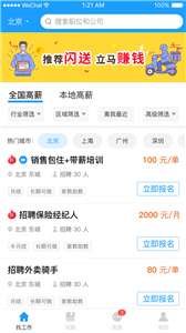 快马速聘图3