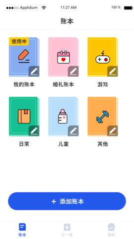 汤姆记账图1