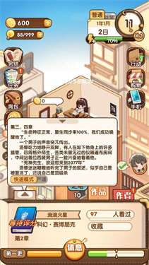 小说家模拟2内置功能菜单版图1