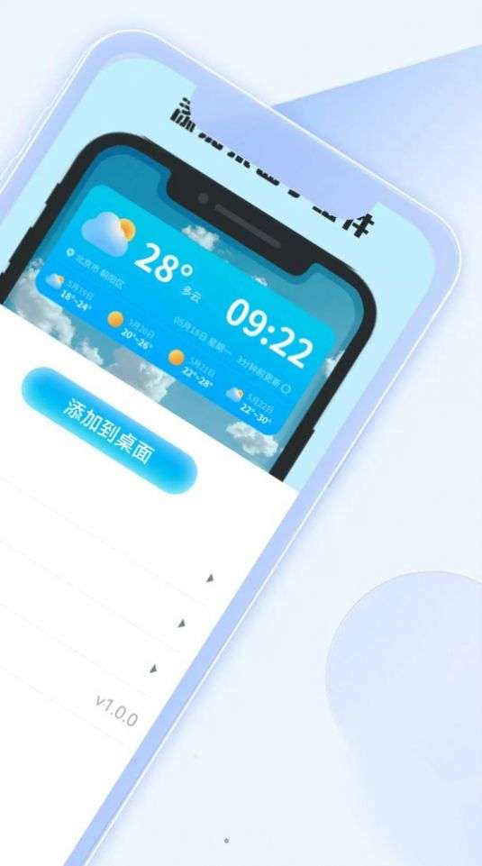 福来天气图1