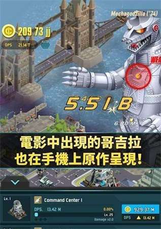 哥斯拉保卫战图4