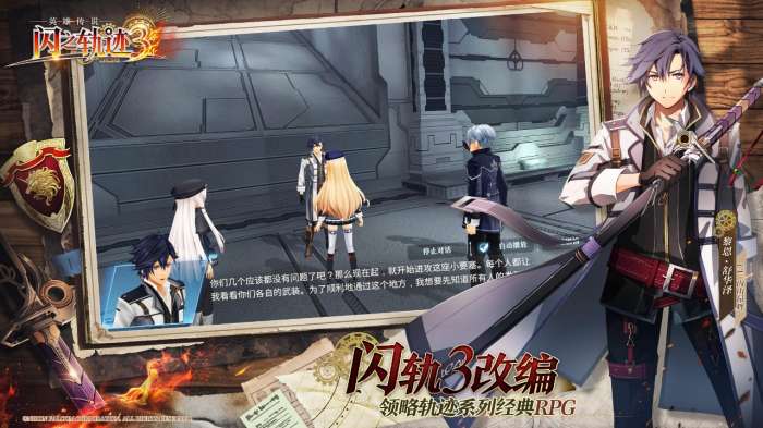英雄传说闪之轨迹3图2