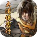 大漠侠客行官方版