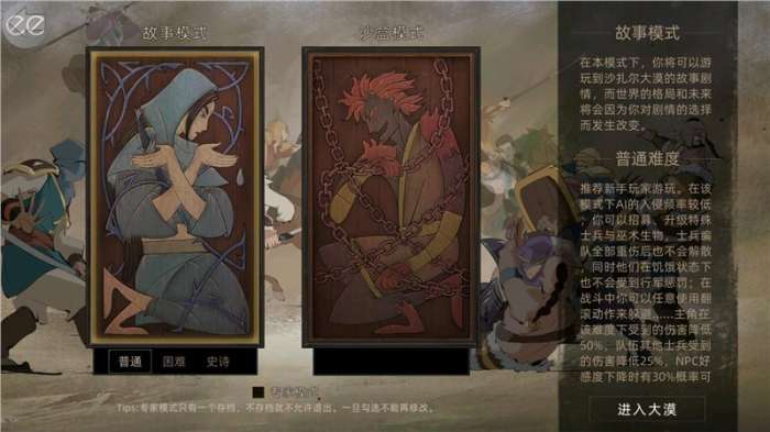 部落与弯刀内置修改器（Sands of Salzaar）图3