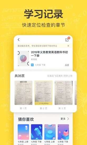 快对作业app图2