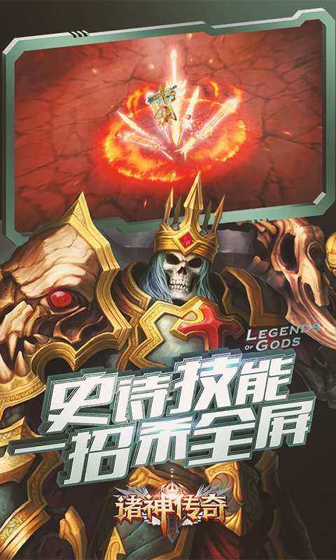 诸神传奇官方版图2