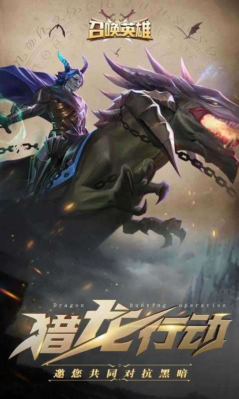 召唤英雄正版图3