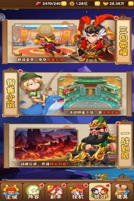 天天三国下载图2