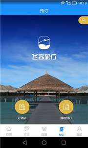 飞客茶馆旅行图1