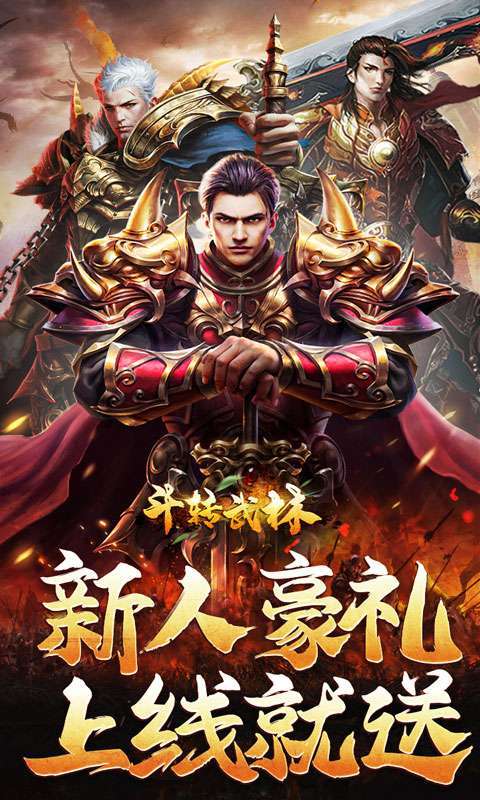斗转武林（霸王高爆打金）图1