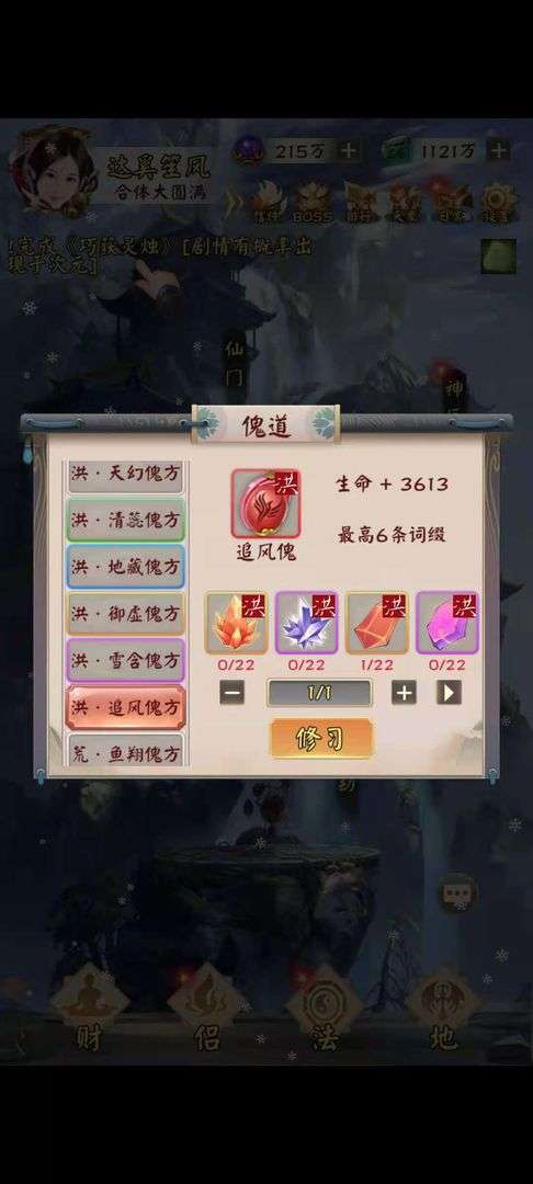无限流修仙模拟器图2