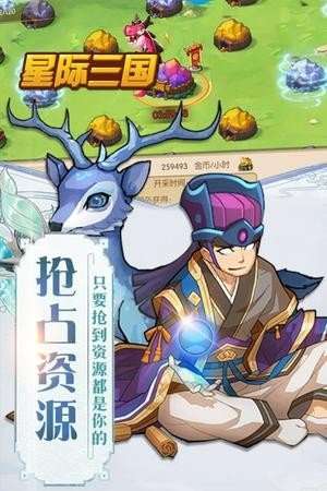 星际三国游戏图3