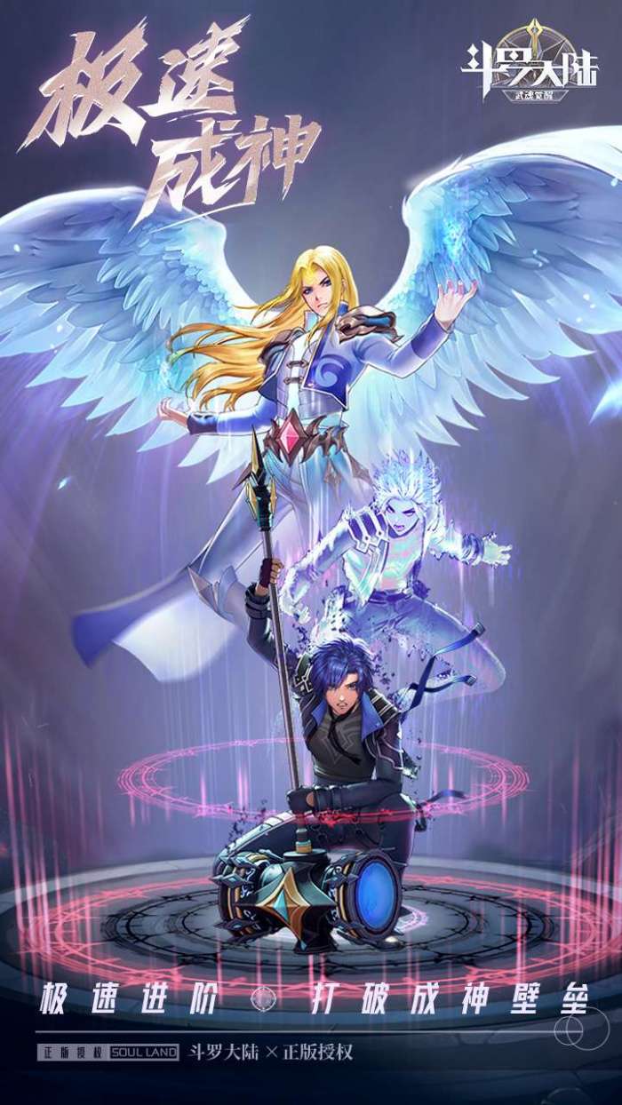 斗罗大陆：武魂觉醒（众神版本）图4