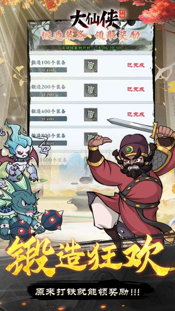 大仙侠(0.1折凡人打铁传)图4